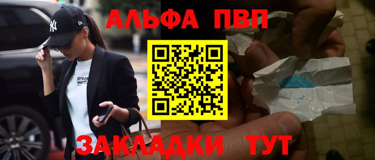 Светлоград  Alpha PVP СК  Вход с VPN  А ПВП крисы CK  А ПВП Crystall 