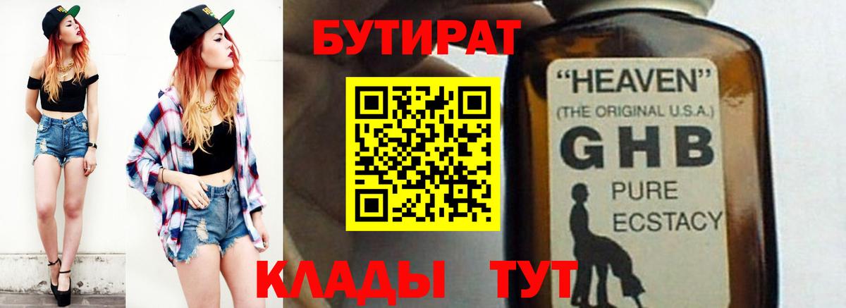 Светлоград  БУТИРАТ  Вход с VPN  Бутират BDO 
