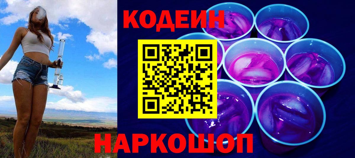 Кодеиновый сироп Lean напиток Lean (лин) Светлоград
