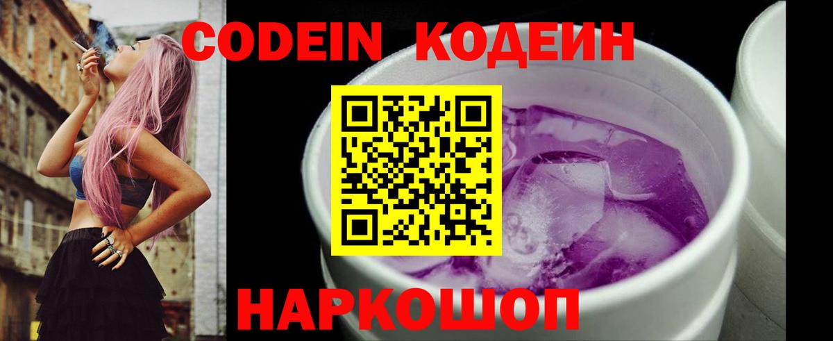 Светлоград  Codein напиток Lean (лин)  Вход с VPN 