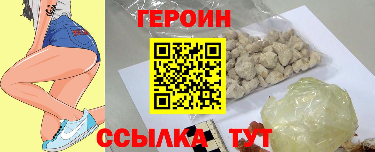 ГЕРОИН белый Светлоград