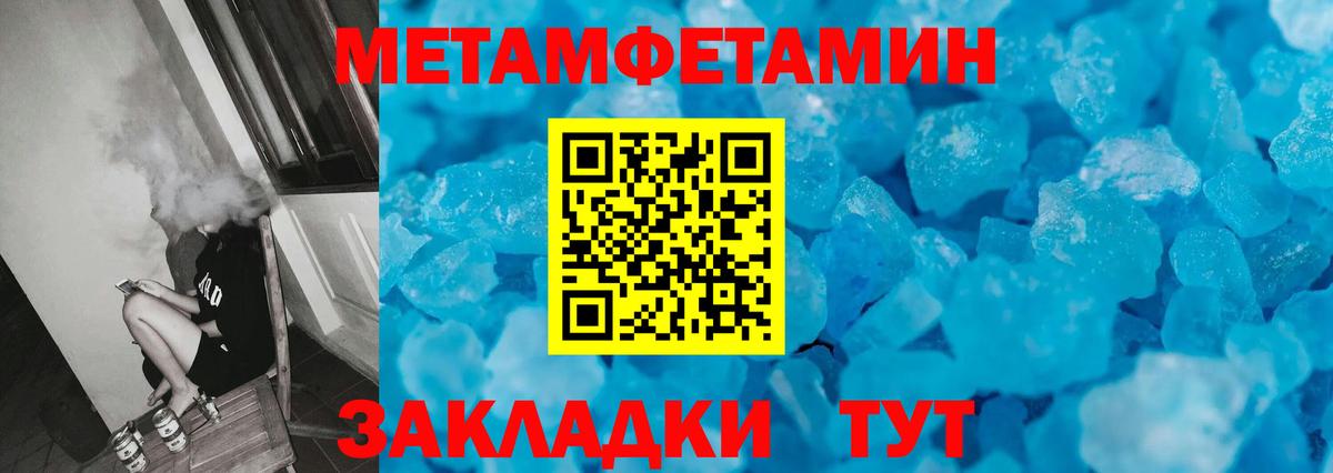 Метамфетамин мет  Вход с VPN  Первитин  Светлоград 